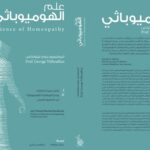SCIENCE OF HOMEOPATHY BOOK IN ARABIC LANGUAGE
