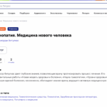 HOMEOPATHY-MEDICINE FOR THE NEW MAN IN RUSSIAN LANGUAGE AT LITRES